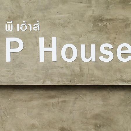 במוטל קנצ'נבורי P House מראה חיצוני תמונה